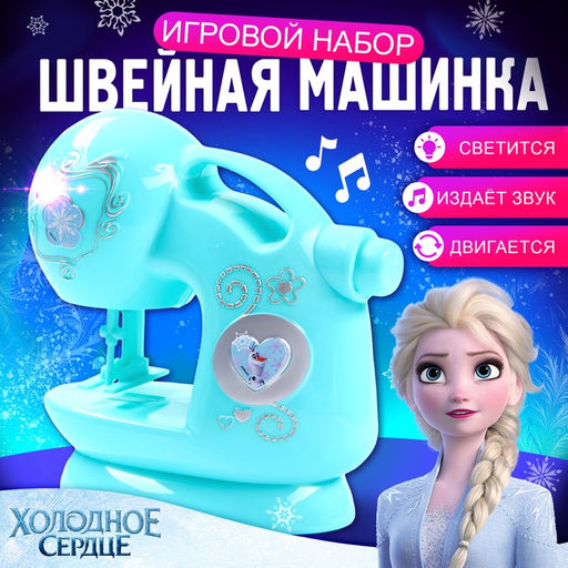 Швейная машина Frozen, Холодное сердце, звук, свет, бытовая техника - Disney фото 2