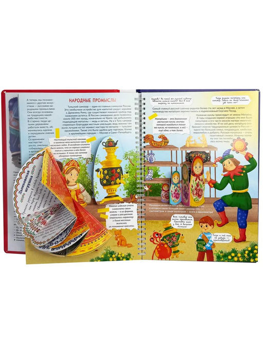Интерактивная книга Россия интересная - BimBiMon фото 9
