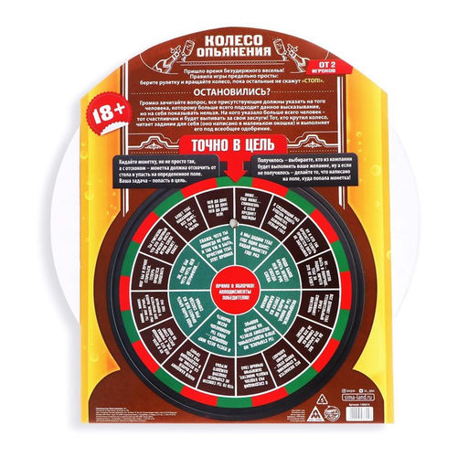 Настольная игра для взрослых «Колесо опьянения», алкогольная, 18+