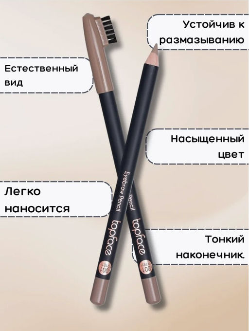 TopFace Карандаш для бровей с щеточкой тон 001, блонд - PT611