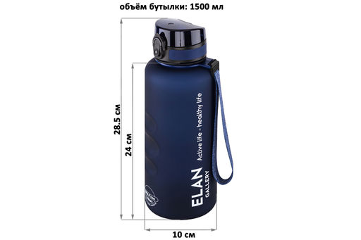 Бутылка для воды 1,5 л 10*10*28,5 см "Style Matte" с углублениями д/пальцев темно-синяя