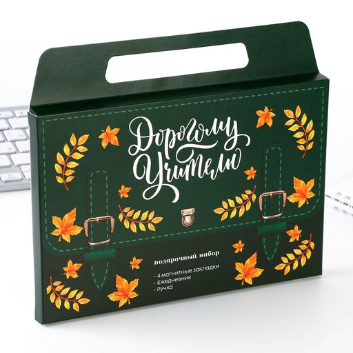 Подарочный набор в портфеле, ежедневник А5, 80 л., закладки, ручка «Дорогому учителю»