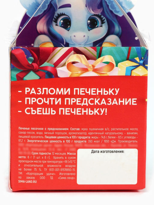 Цена за 2 шт. Печенье с предсказанием Всё сбудется, 1 шт.?6 г - Фабрика счастья фото 7