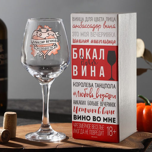 Бокал для вина Эликсир молодости, 350 мл - Дорого внимание фото 3