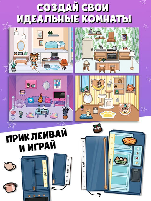 Книга-вырезалка Домик для друзей. Вырезай, клей, играй - Буква-Ленд фото 3