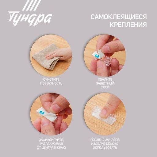 Держатель самоклеящийся для проводов и гирлянд ТУНДРА, 20 шт., белый  фото 5