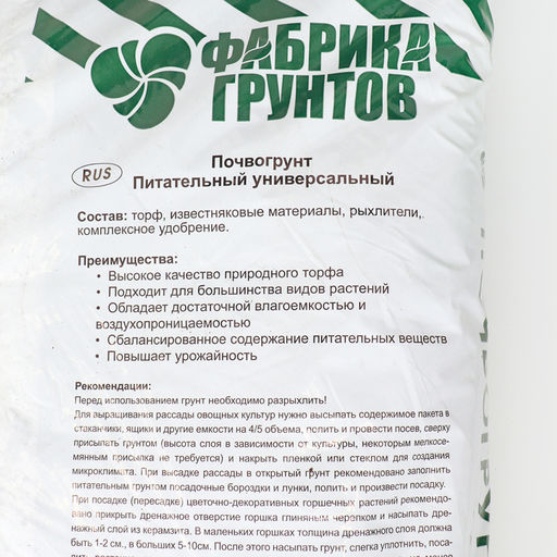 Почвогрунт «Универсальный», питательный, «Дачные Рецепты», 40 л, «Живая почва»