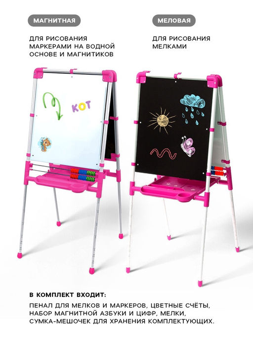 Мольберт детский двусторонний «Доска знаний», регулируется по высоте, учебные принадлежности, розовый
