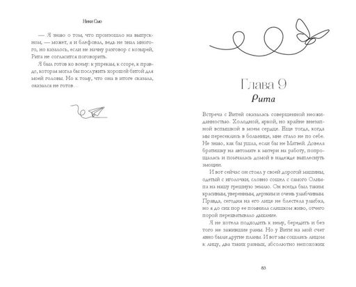 Первые чувства. Искры снега (#2)