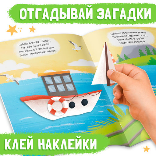Книги с наклейками и загадками, набор 2 шт., более 85 наклеек, 3+