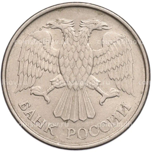 Монета 20 рублей 1993 года ММД