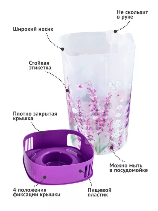 Кувшин 2л с крышкой Lavender - Полимербыт фото 5