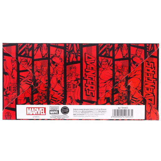 Цена за 10 шт. Конверт для денег, 16.5 х 8 см «Комикс», Мстители