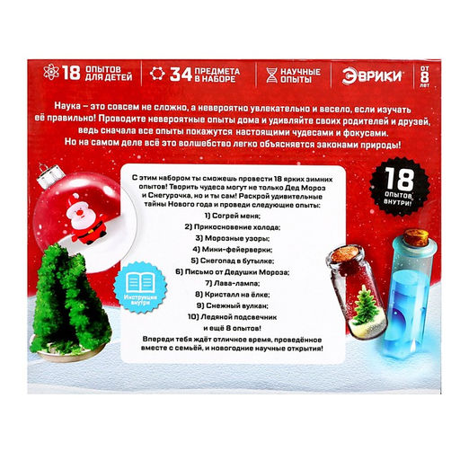 Большой набор опытов Новый год!, 18 опытов, 34 предмета