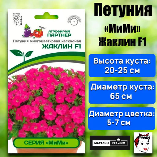 Петуния МиМи Жаклин каскадная розовая с глазком - Партнер фото 2