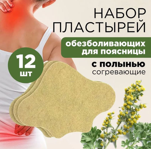 Пластыри для поясничного отдела позвоночника, коробка, 12 шт - Elaimei фото 13