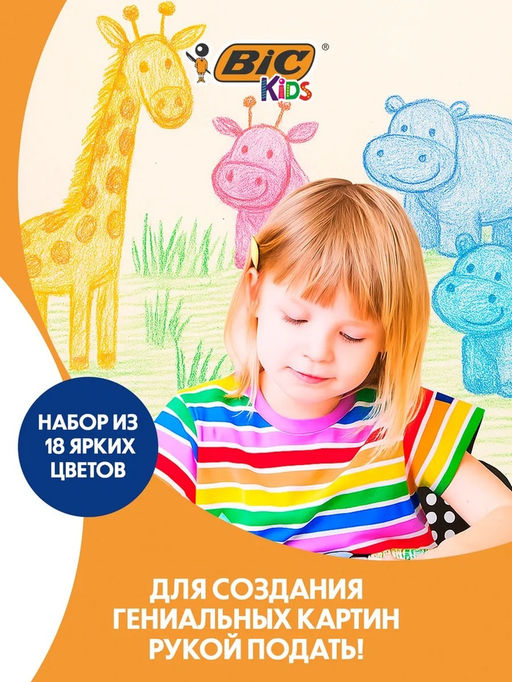 Цветные карандаши 18 цветов, детские, шестигранные, ударопрочные, BIC Kids Evolution