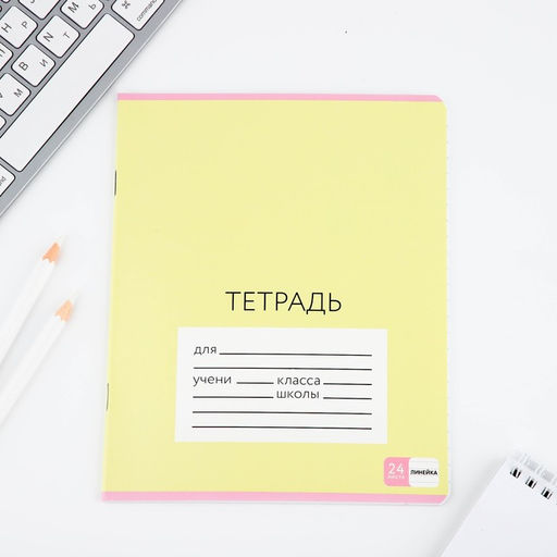Тетрадь 24 листов в линию Цветные обложки, обложка мелованный картон, 5 видов МИКС - Artfox study фото 4