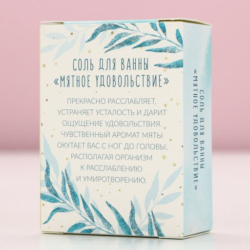 Соль для ванны «Зимней сказки!», 100 г, аромат мяты, Чистое счастье