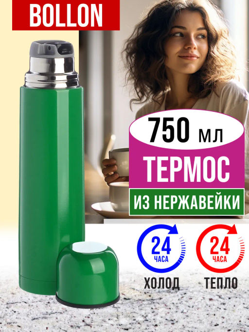 77000-6 Термос 750мл Classic зеленый(х20) - Mayer&boch фото 7