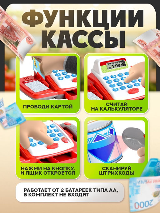 Обучающая касса-калькулятор ZABIAKA «Учимся и играем», игрушечная, с аксессуарами, световые и звуковые эффекты