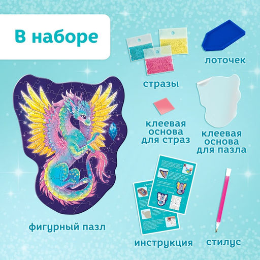 Цена за 2 шт. Пазл с алмазной мозаикой «Волшебный дракон», 84 элемента