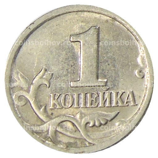 1 копейка 1998 года С-П