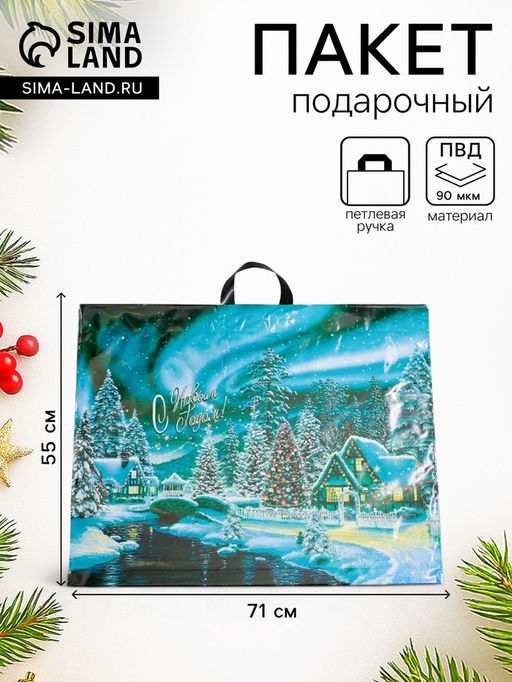 Цена за 25 шт. Пакет новогодний «Дивный лес», полиэтиленовый с петлевой ручкой, 71×55 см