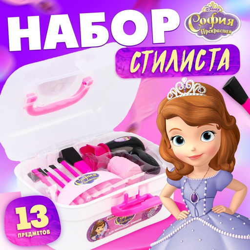 Набор парикмахера Для настоящих принцесс, София Прекрасная
