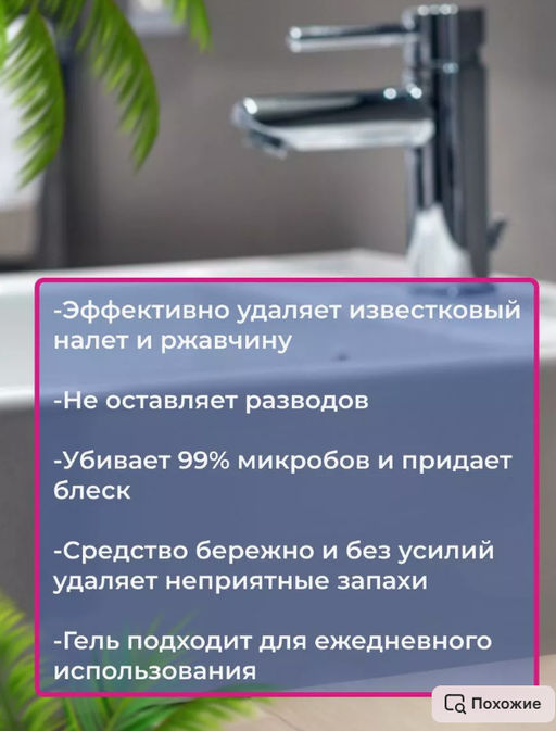 Гель для чистки сантехники ECOMAMA. НЕ СОДЕРЖИТ ХЛОР!!!  фото 3