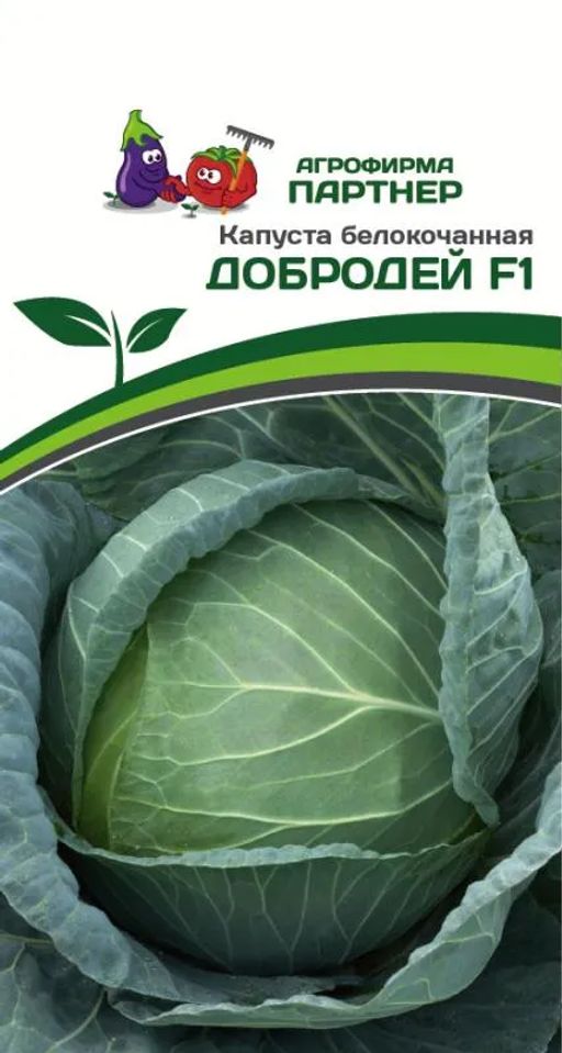 Капуста белокочанная позднеспелая Добродей