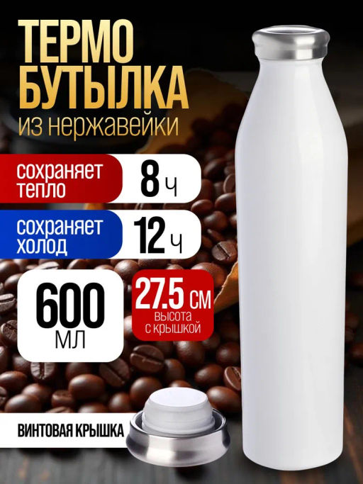 77040-1 Термобутылка 600 мл БЕЛЫЙ (х20) - Mayer&boch фото 5