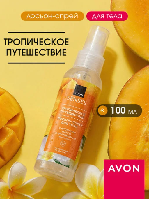 Освежающий лосьон-спрей для тела Тропическое путешествие, 100 мл - Avon фото 3