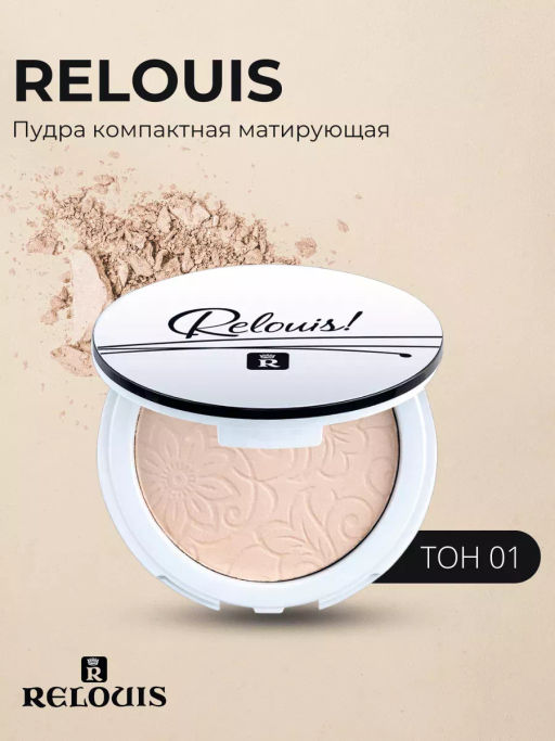 RELOUIS Пудра комп. матирующая Complimenti ! Relouis тон 01 фарфоровая - Lilo фото 3