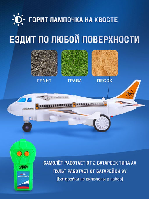 Самолет на радиоуправлении Лайнер, световые эффекты, работает от батареек, цвет белый - Автоград фото 3