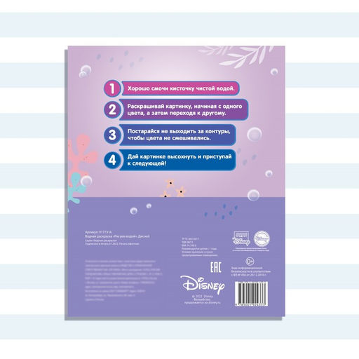Водная раскраска Рисуем водой, 12 стр., 20?25 см, Дисней