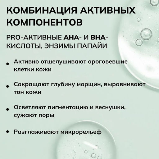 GLYCOL ОМОЛОЖЕНИЕ КОЖИ Гликолевый Пилинг энзимный д/лица для ускорения клеточного омоложения, 30 мл