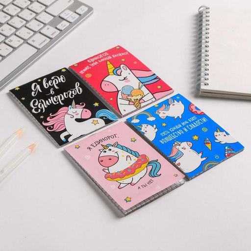 Цена за 32 шт. Блокнот А7, 16 листов Единороги, МИКС