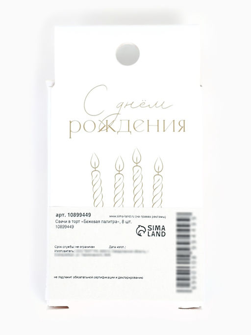 Цена за 2 шт. Свечи для торта «Бежевая палитра», 8 шт.