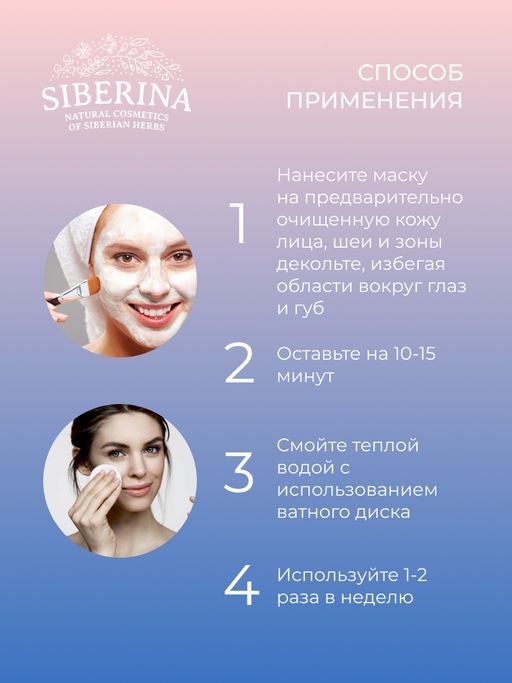 Маска для лица с церамидами для увлажнения, регенерации и защиты повреждённой кожи - Siberina фото 12