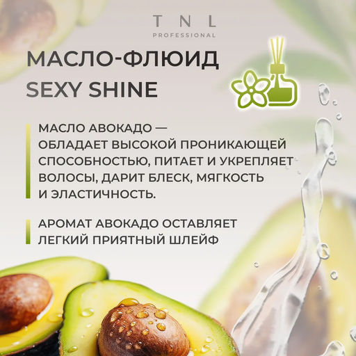 TNL Масло-флюид для волос Sexy Shine с маслом авокадо, 50 мл - Tnl professional фото 4