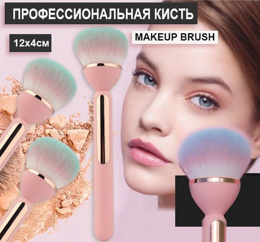 Кисть для макияжа LOTUS MAKEUP BRUSH для нанесения основы ,пудры, румын , хайлайтера, розовая
