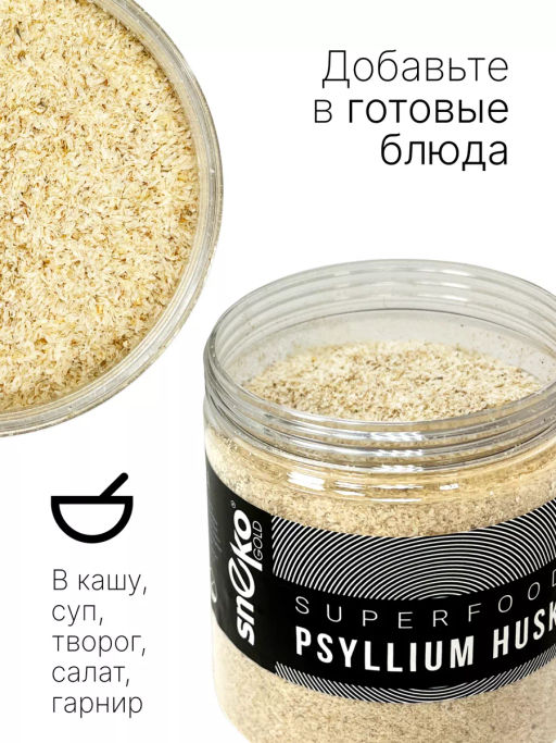 Псиллиум (шелуха семян подорожника) - Sneko Gold фото 13