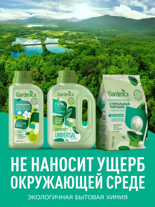 GARDENICA Стиральный порошок для цветного белья, 900 г