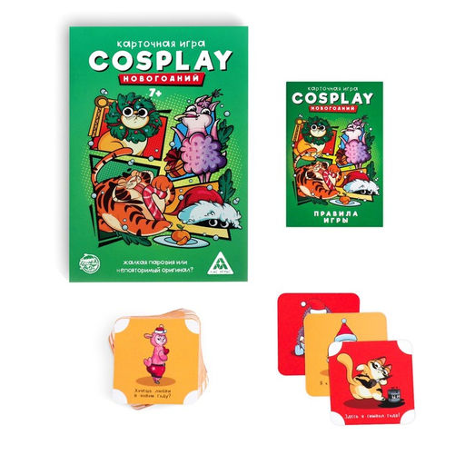 Новогодняя настольная игра Новый год: Cosplay, 120 карт, 7+