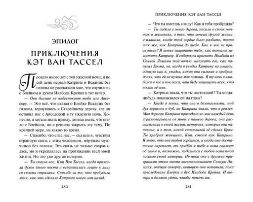 Сонная Лощина. История любви