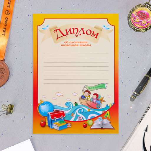 Папка «Портфолио обучающегося в начальной школе», 8 грамот, А4