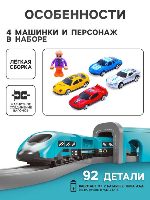 Железная дорога Экспресс, 92 детали, работает от батареек, подходит для деревянных железных дорог - Автоград фото 2