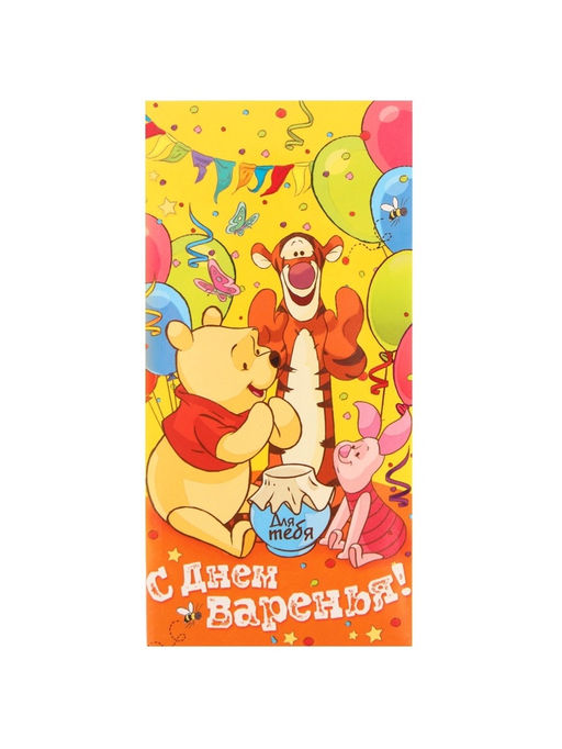 Цена за 10 шт. Конверт для денег «С днём варенья!», 17×8.5 см