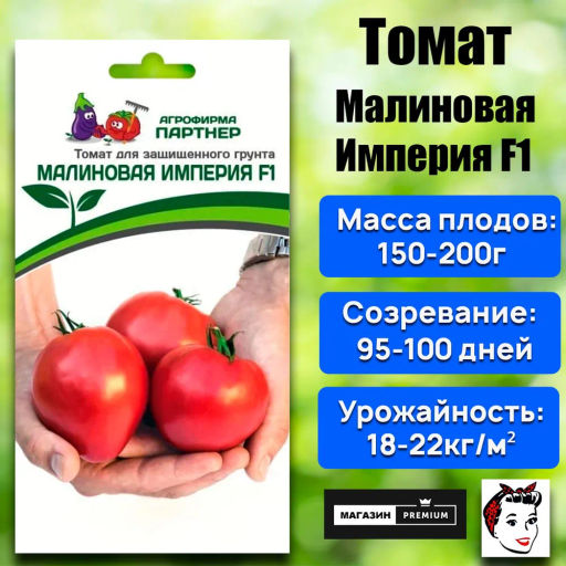 Томат Малиновая Империя - Партнер фото 2